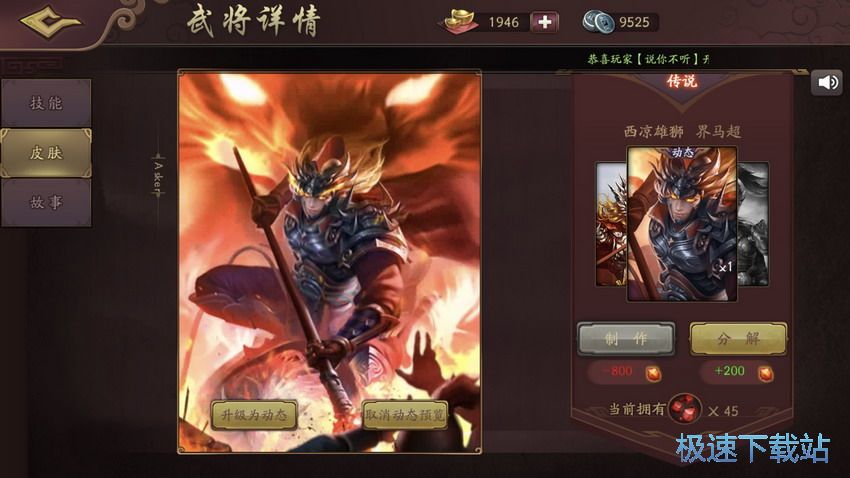 图：界马超
