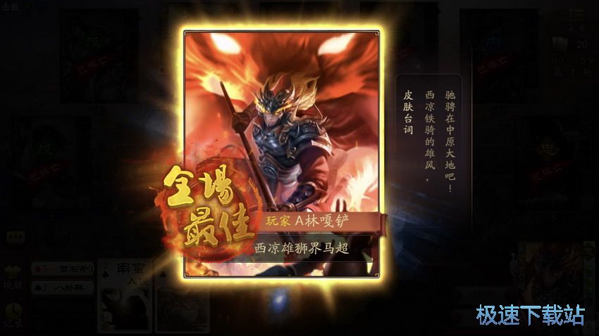 图：界马超