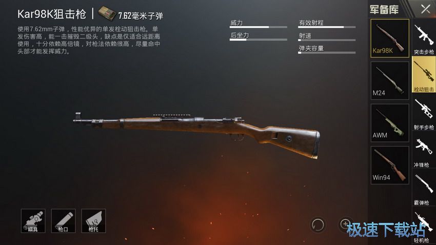 图：栓动狙击