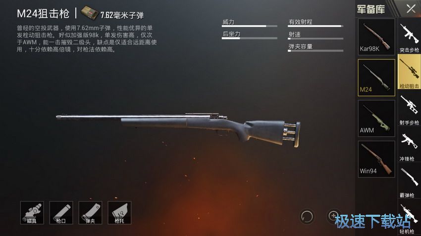 图：栓动狙击