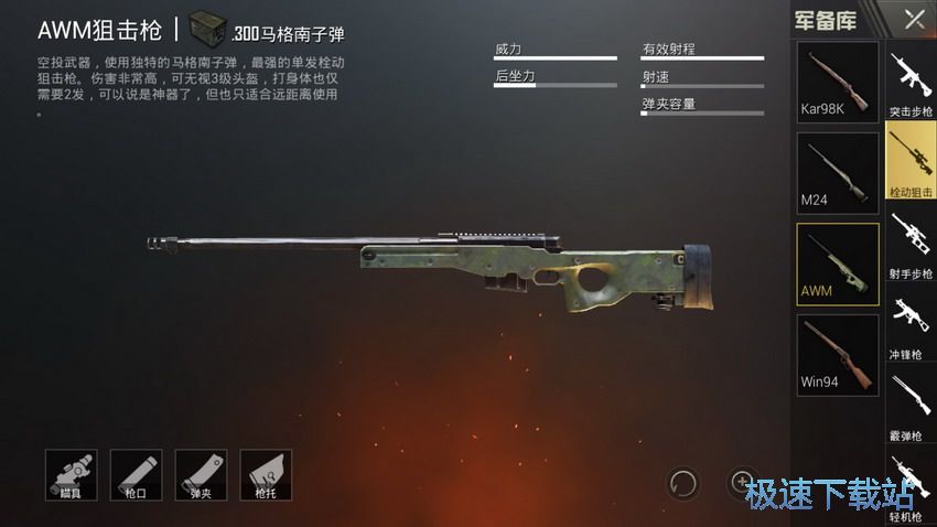 图：栓动狙击