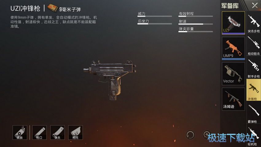 图：冲锋枪