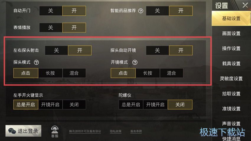 图：探头自动开镜设置