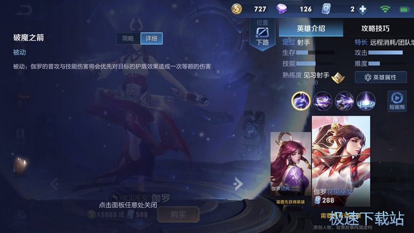 图：伽罗打法教学