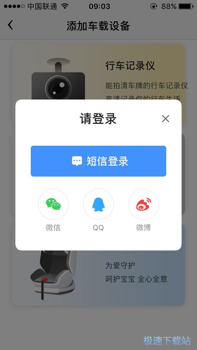 图：行车记录仪连接方法