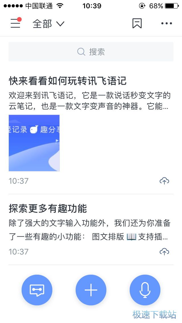 图：语音记录及备忘录