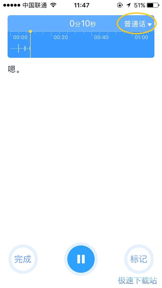 图：语音记录及备忘录