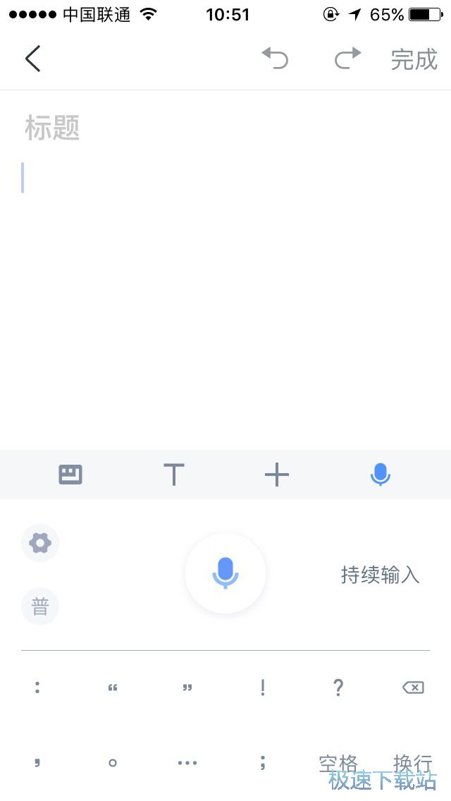 图：语音记录及备忘录