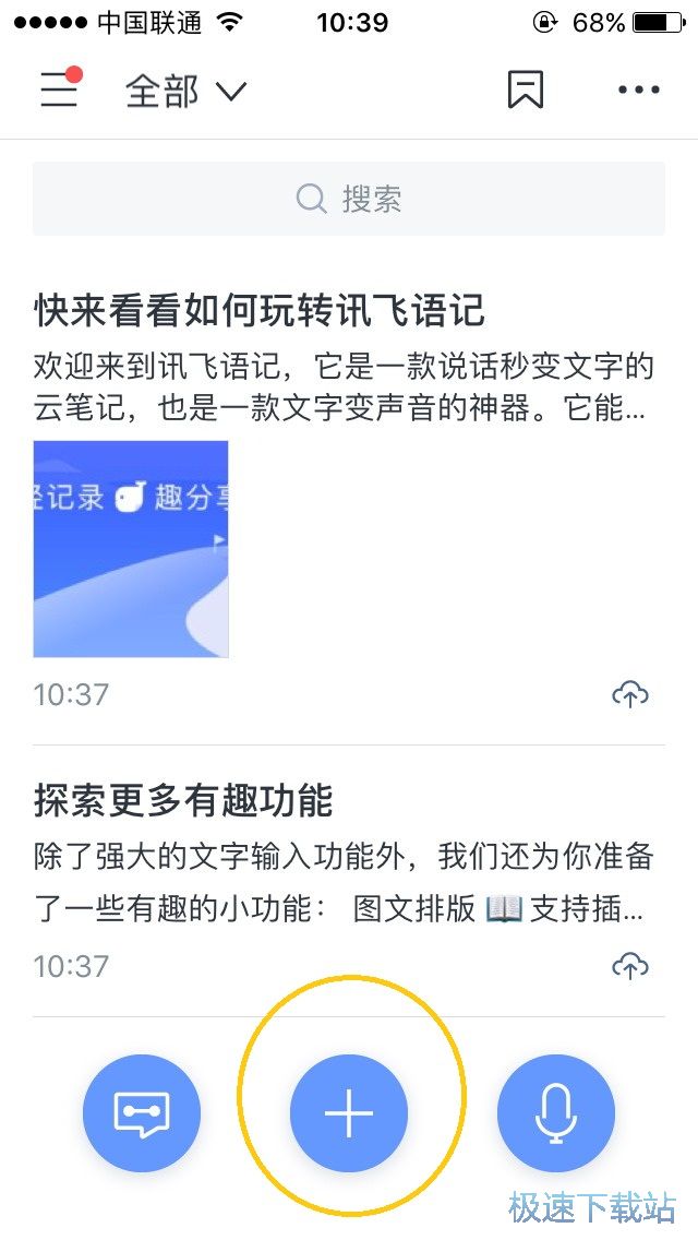 图：语音记录及备忘录