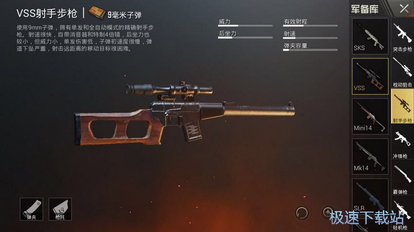图：VSS射手步枪玩法