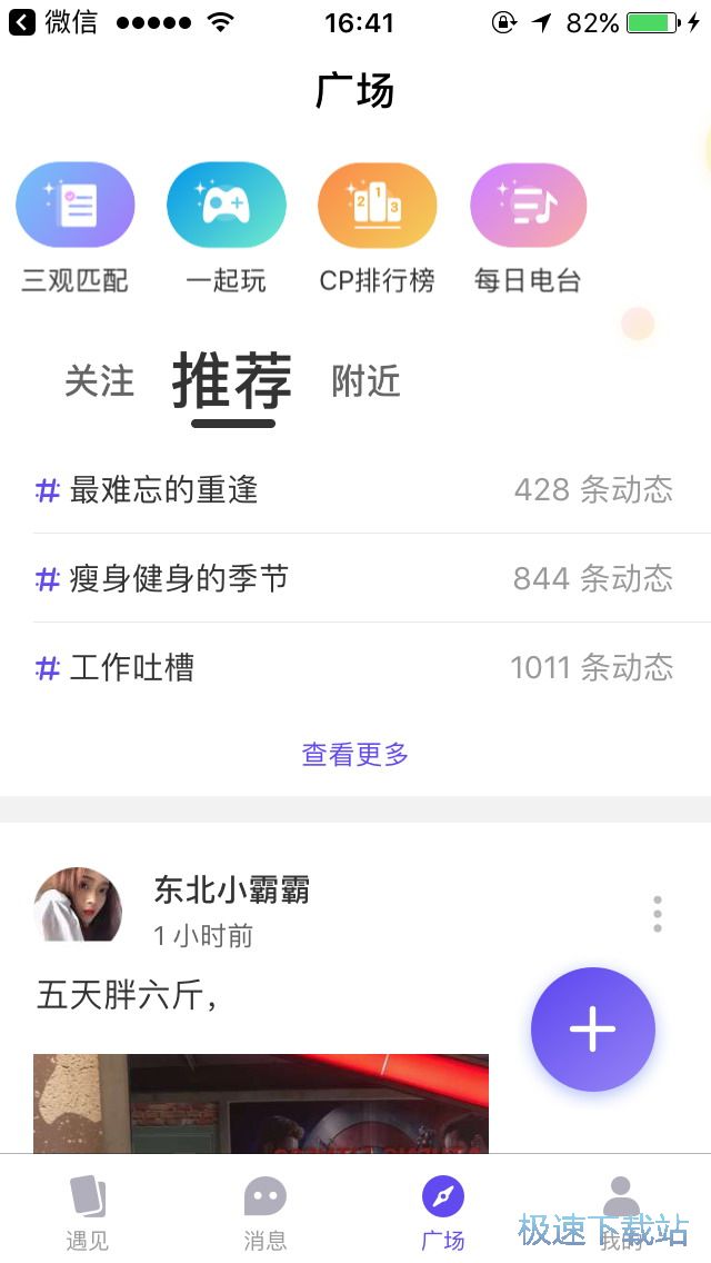 图：匹配CP与话题互动