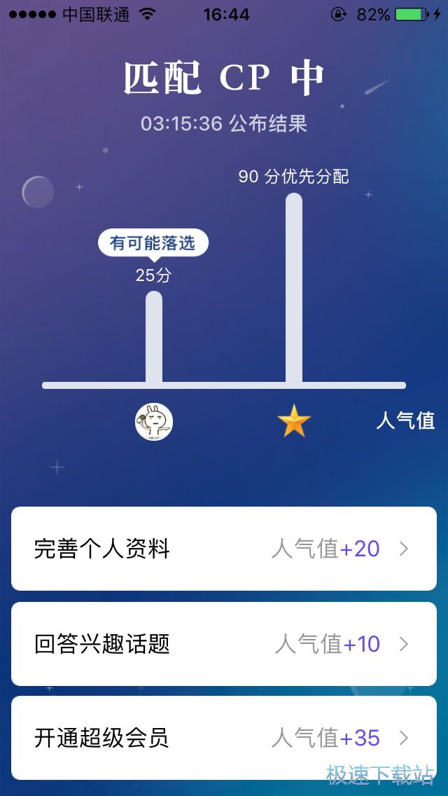 图：匹配CP与话题互动