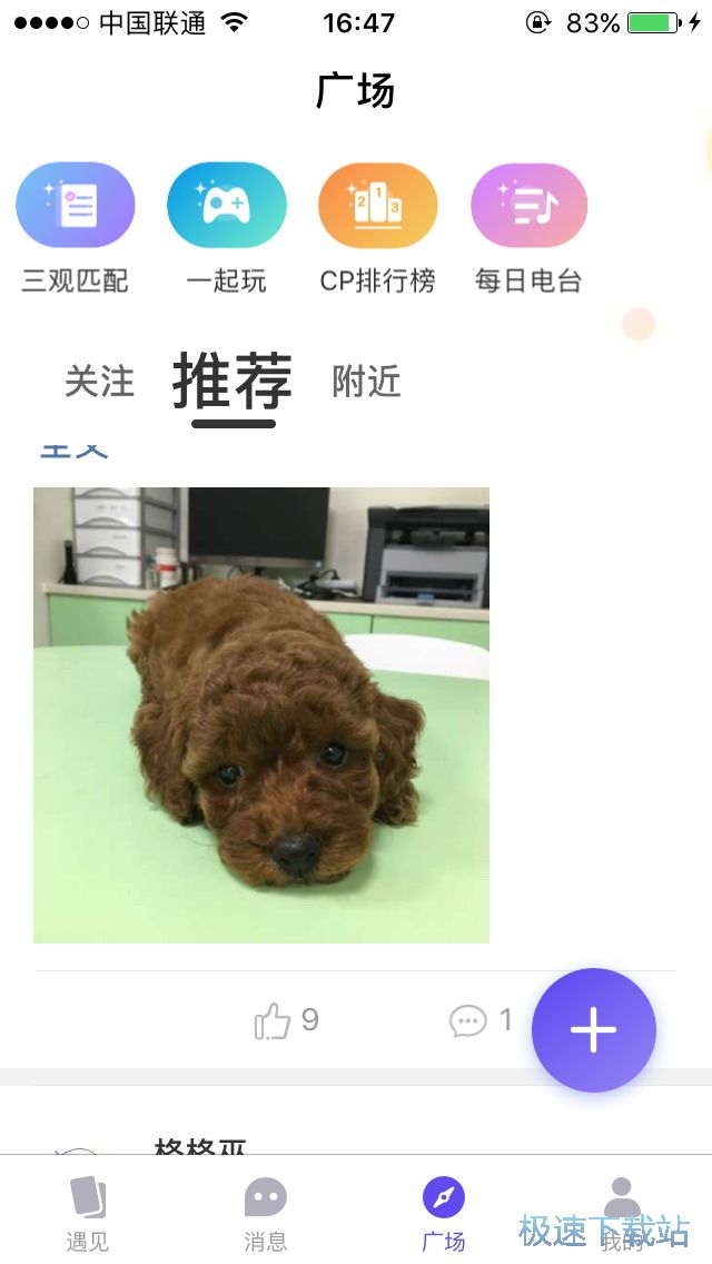 图：匹配CP与话题互动