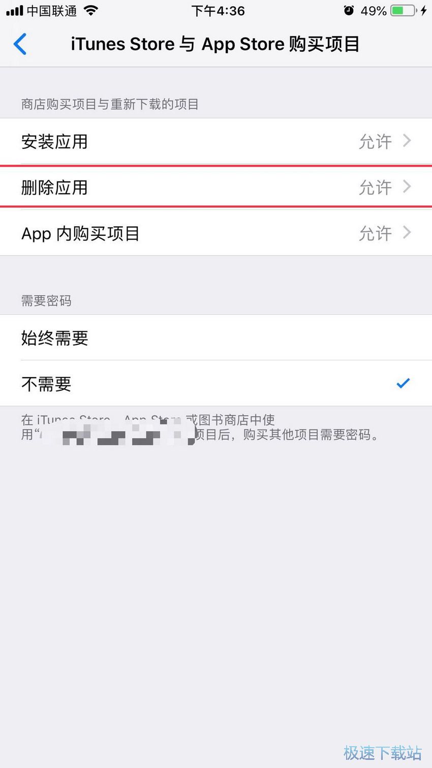 图：如何防止误删APP