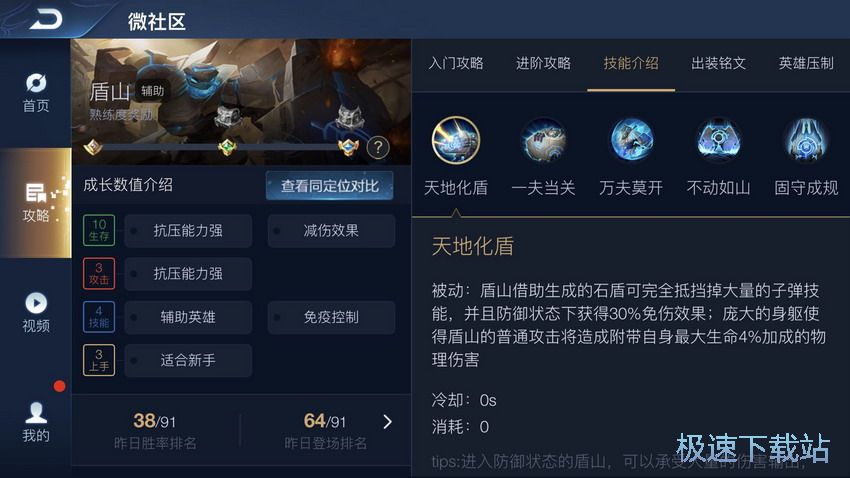 图：盾山攻略解析