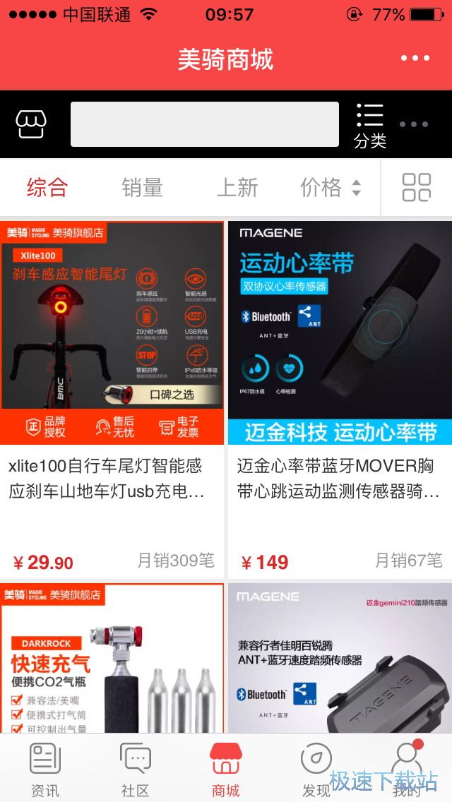 图：骑行装备购买