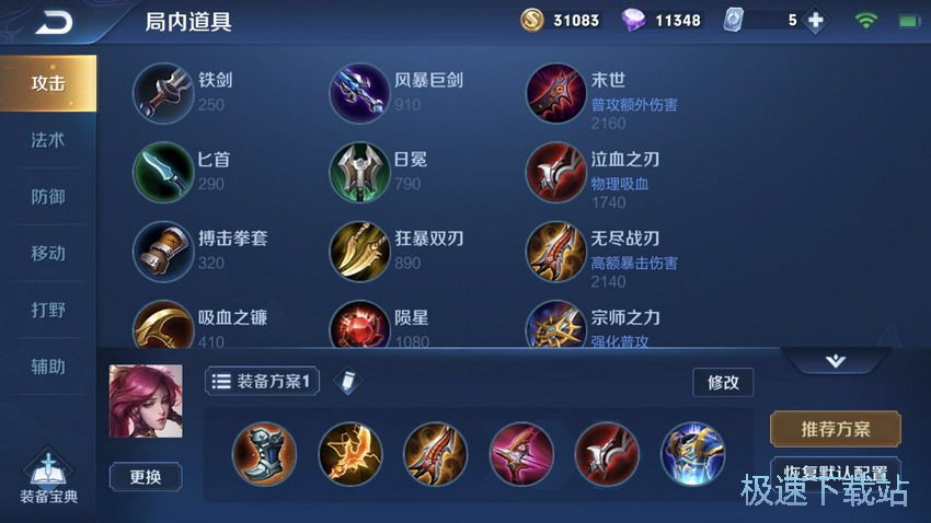 图：射手出装铭文教学