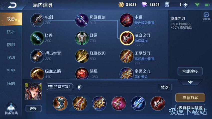 图：射手出装铭文教学
