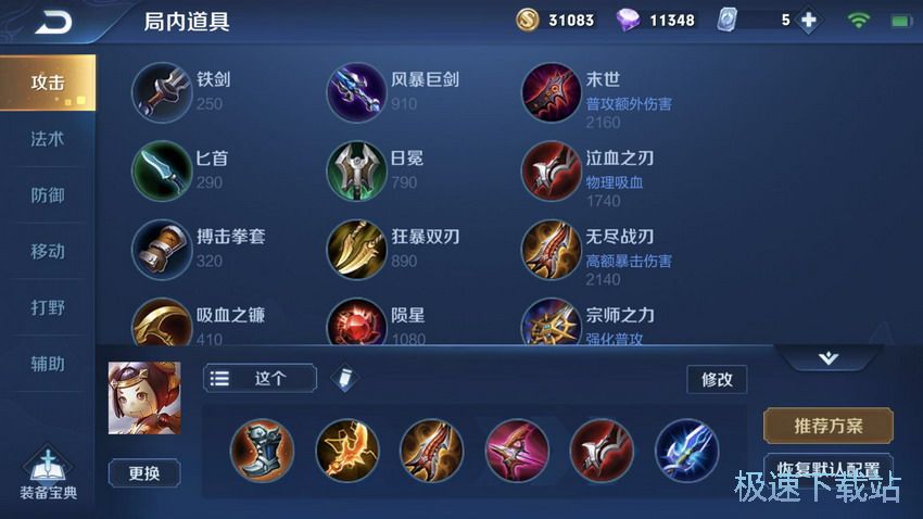 图：射手出装铭文教学