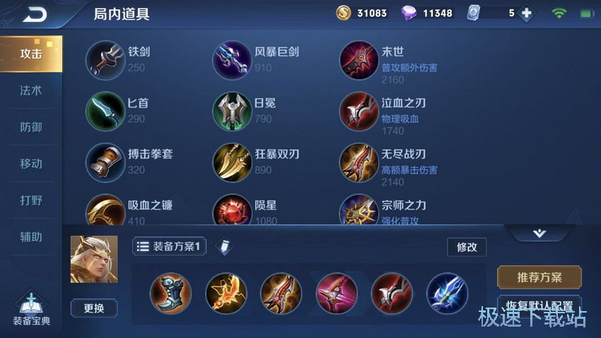 图：射手出装铭文教学