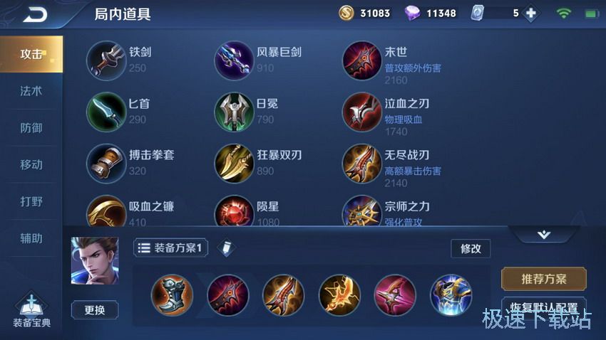 图：射手出装铭文教学