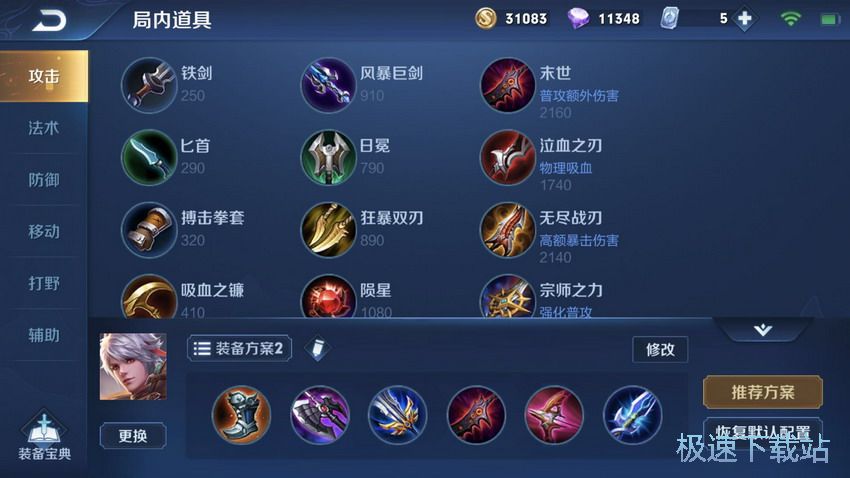 图：射手出装铭文教学
