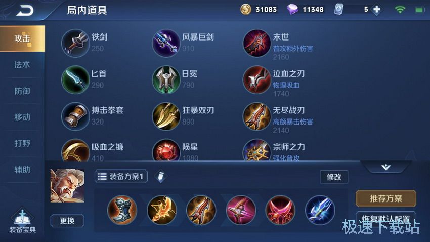 图：射手出装铭文教学