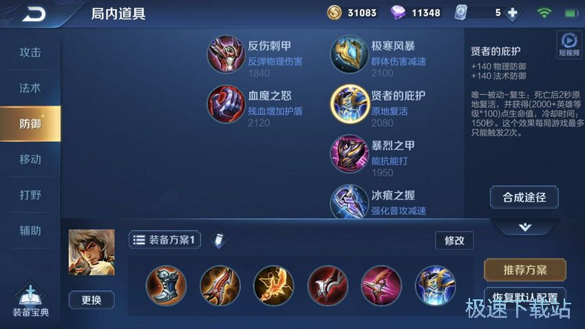 图：射手出装铭文教学