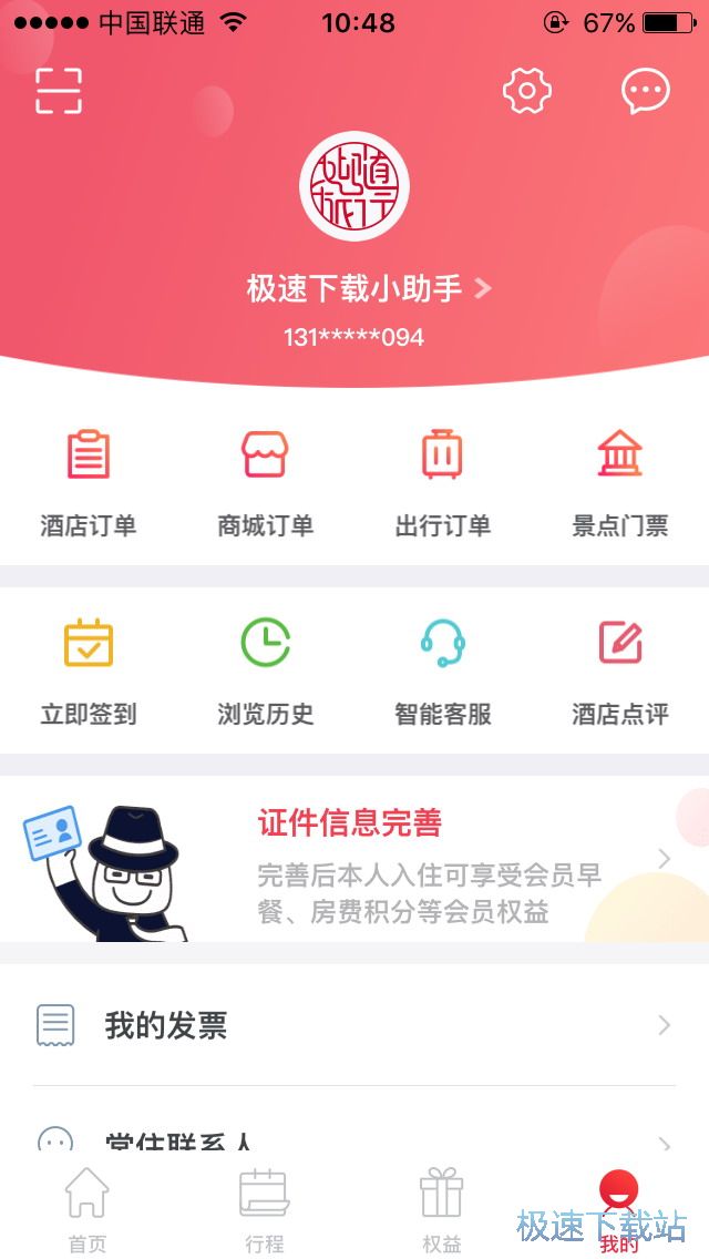 图：订房住宿流程介绍