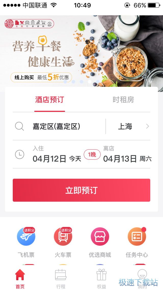 图：订房住宿流程介绍
