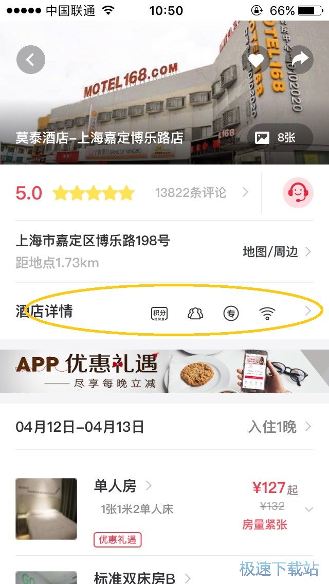 图：订房住宿流程介绍