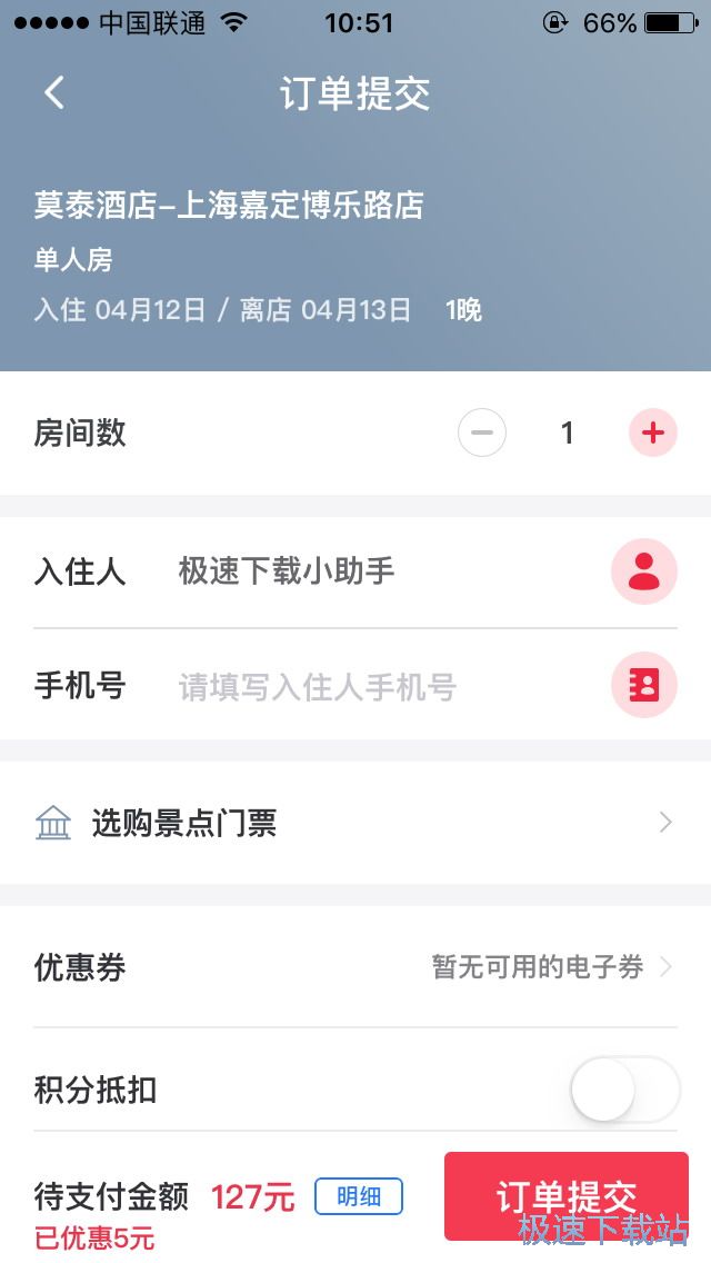 图：订房住宿流程介绍