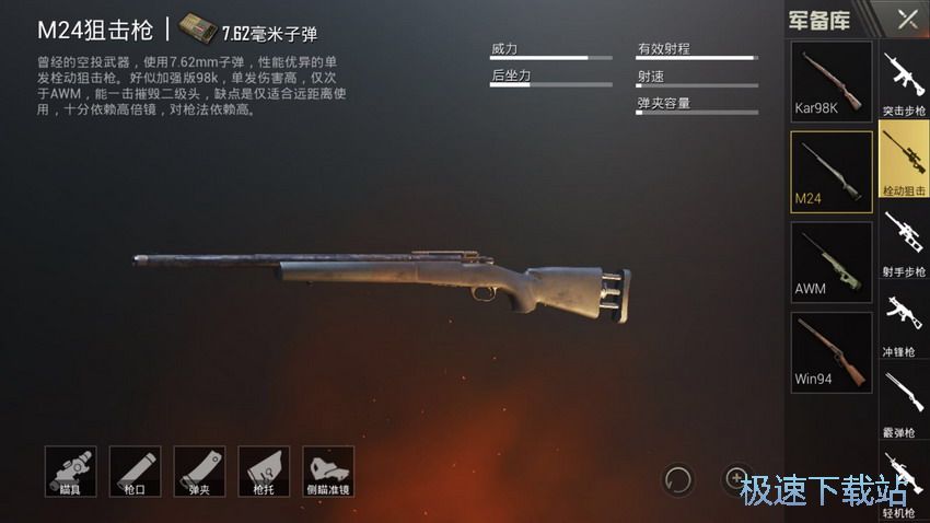 图：狙击枪全方位解析
