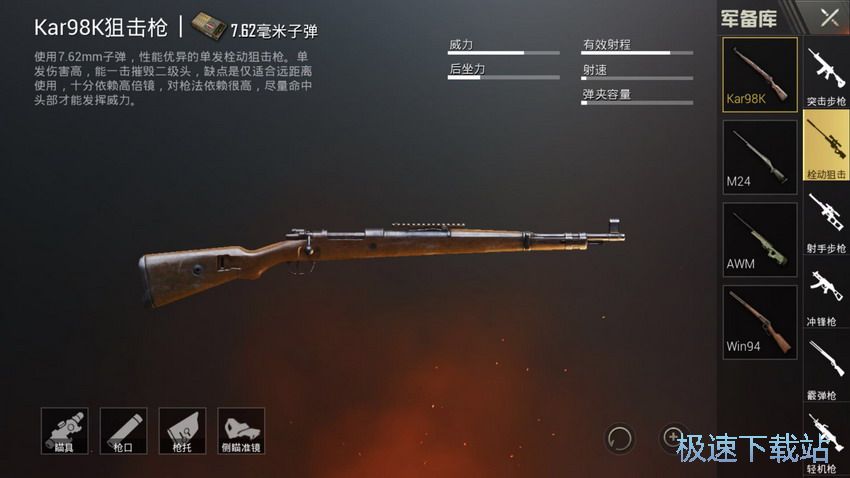 图：狙击枪全方位解析