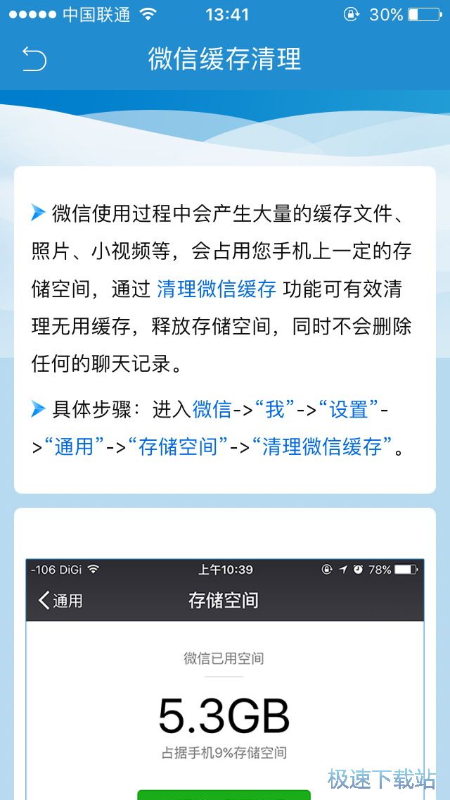 图：手机速度优化方法