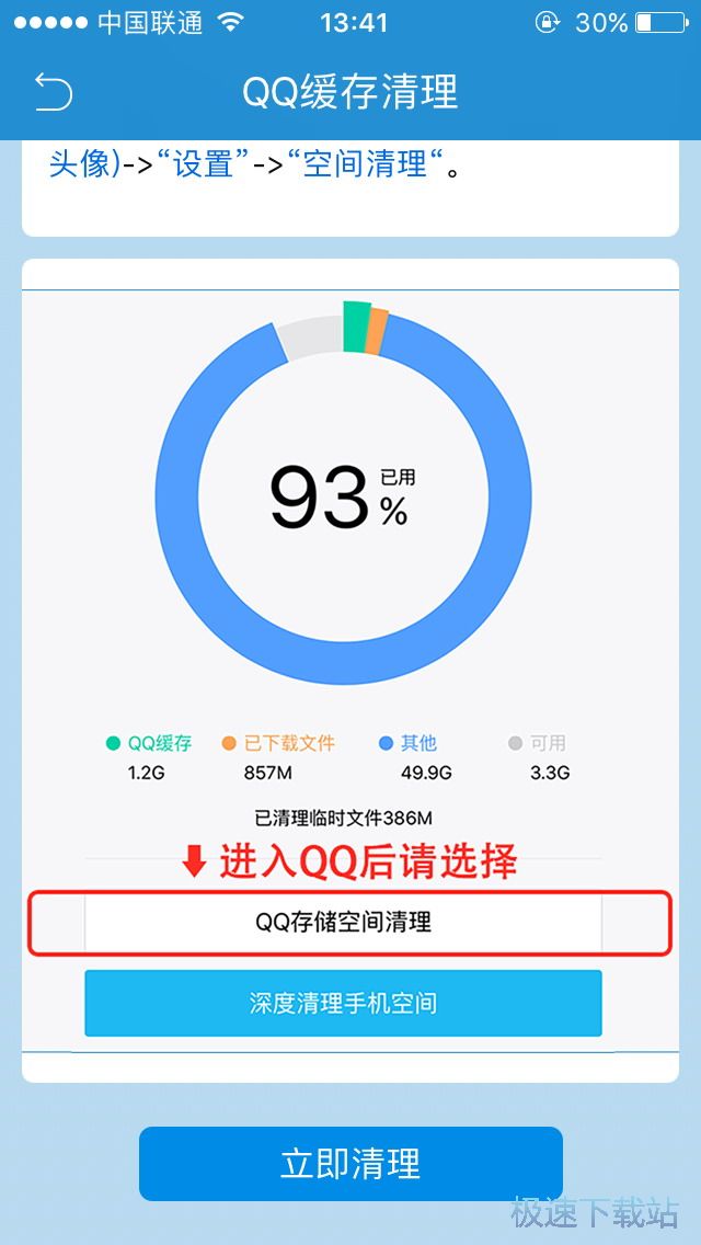 图：手机速度优化方法