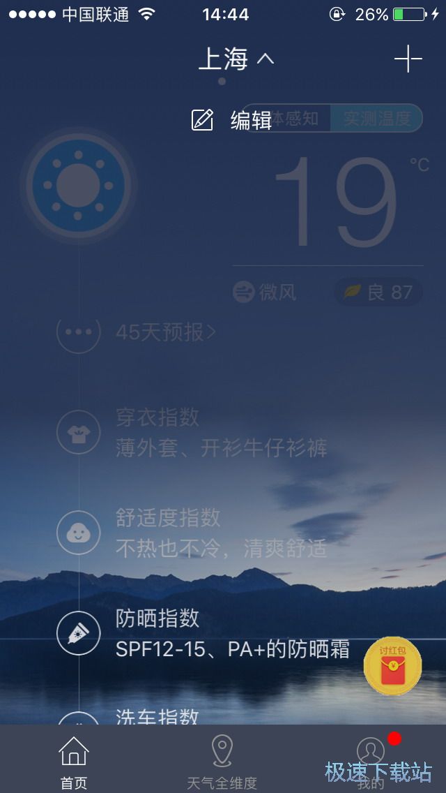 图：查看天气预报