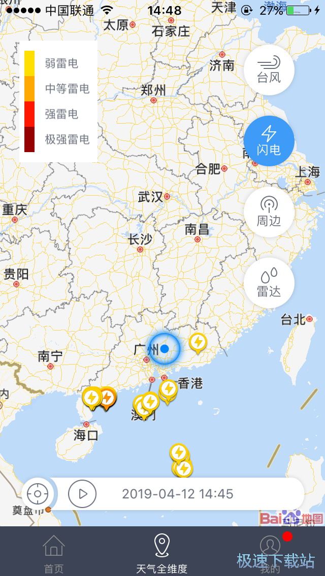 图：查看天气预报