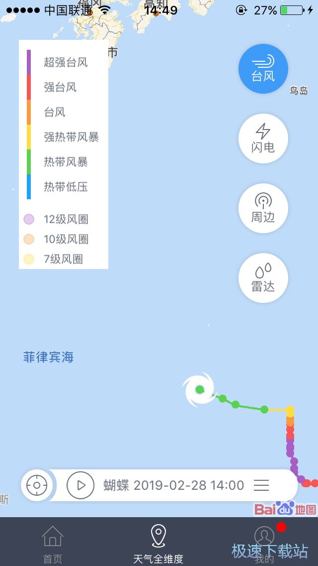 图：查看天气预报