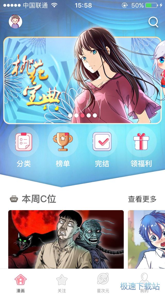 图：漫画订阅方法