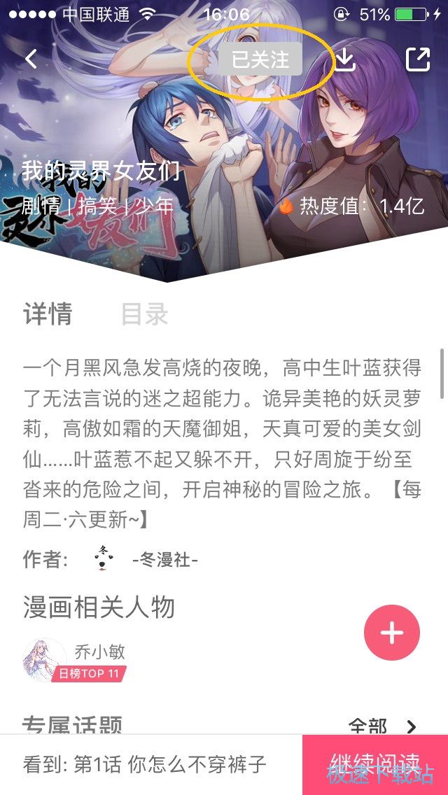 图：漫画订阅方法