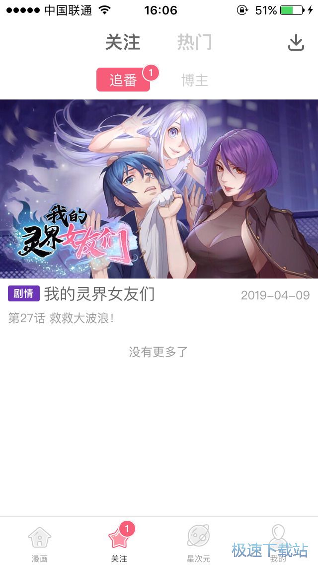 图：漫画订阅方法