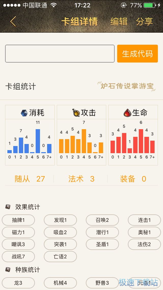 图：编辑卡组方法