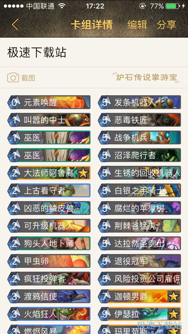 图：编辑卡组方法