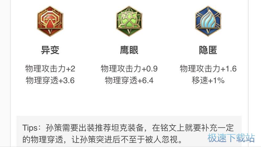图：孙策打法攻略
