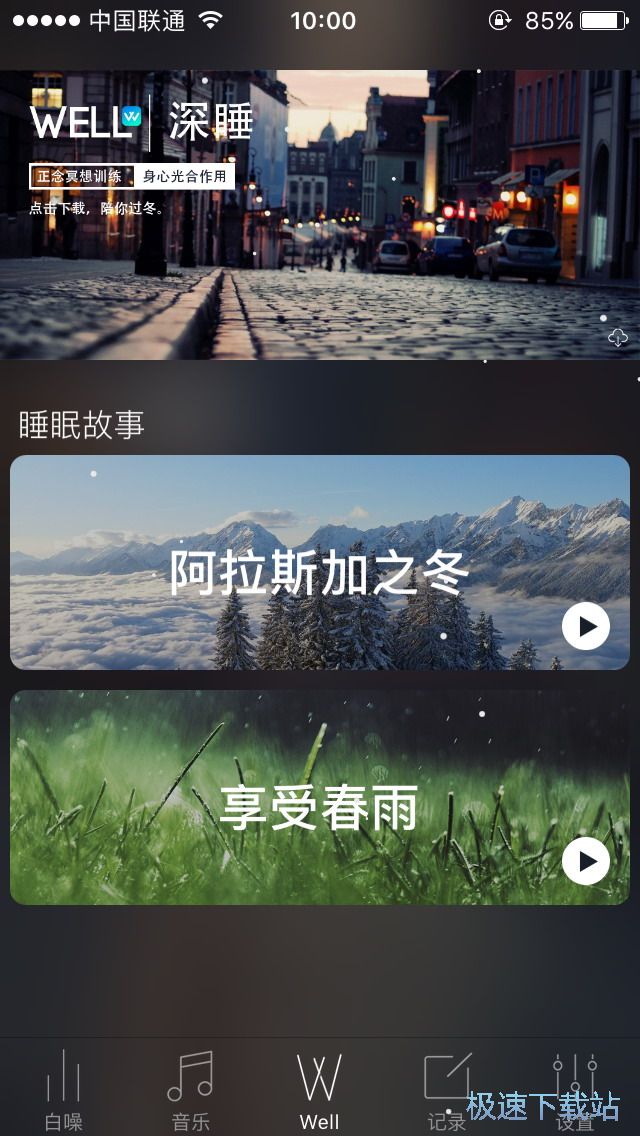 图：白噪音的使用