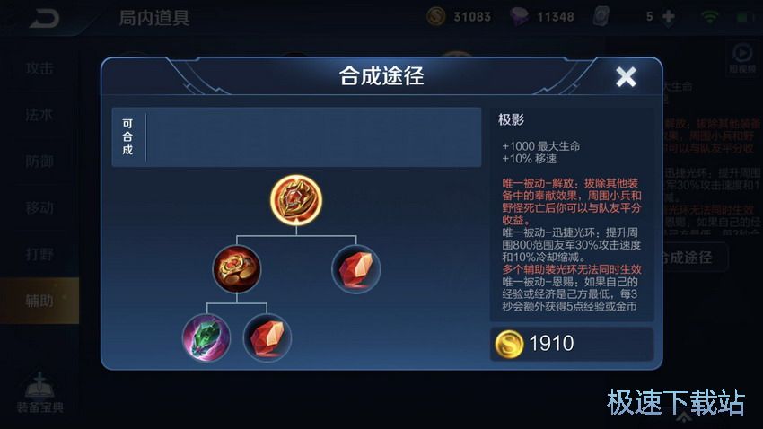 图：辅助出装技巧
