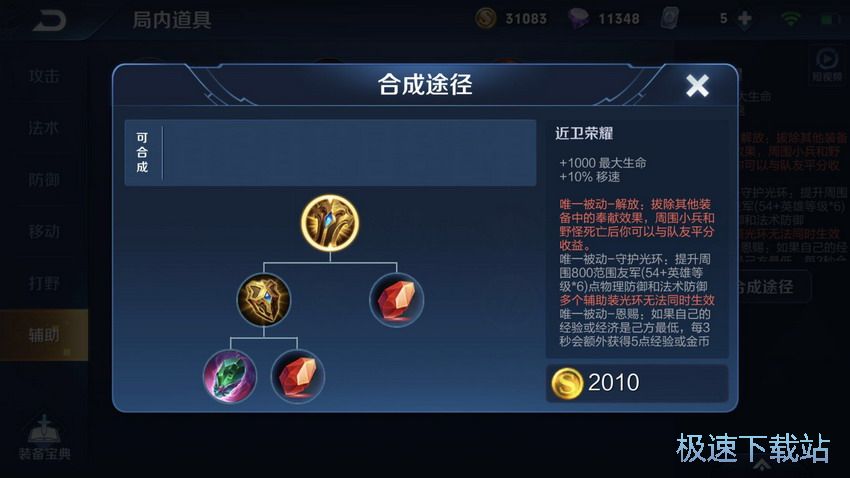 图：辅助出装技巧