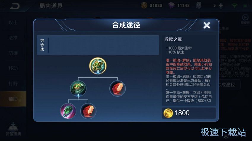 图：辅助出装技巧