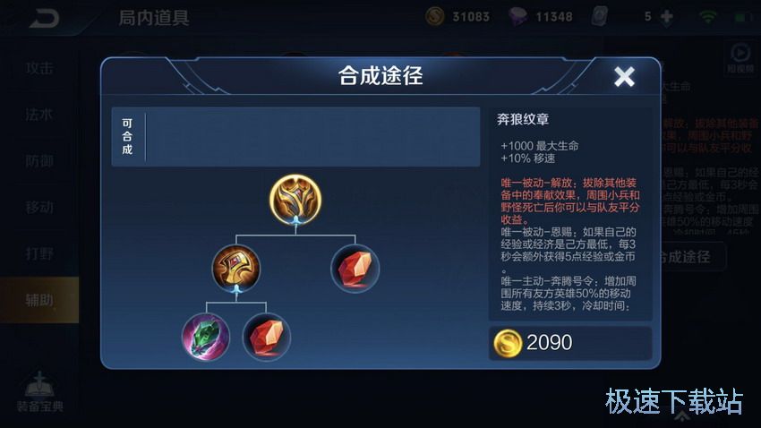 图：辅助出装技巧